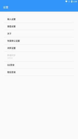 卡饭输入法截图3