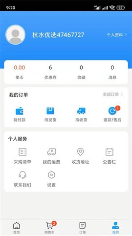 杭水优选截图3