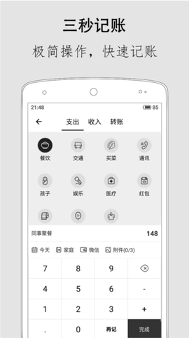 极简记账[图1]