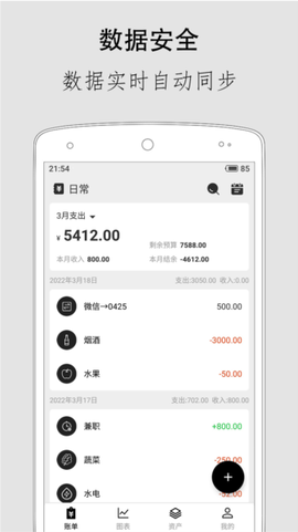 极简记账[图2]