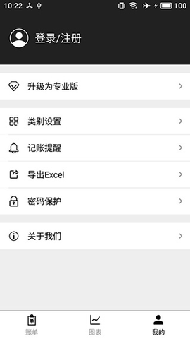 极简记账[图3]