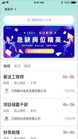 校园聘截图3