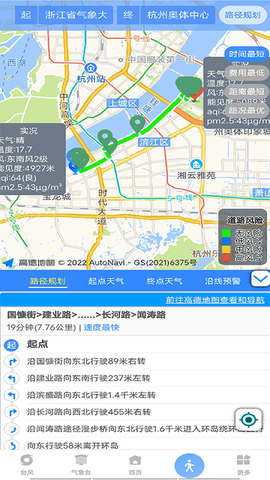 智慧气象截图1