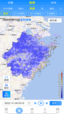 智慧气象截图2