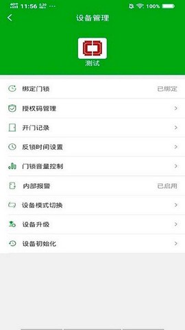 智慧到家截图1