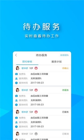 朝阳家医截图1