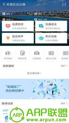 星城园丁截图2