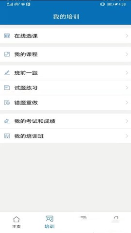 智慧职培截图2
