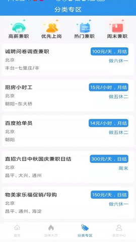星云直聘截图3