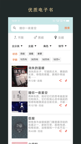 无界阅读截图1