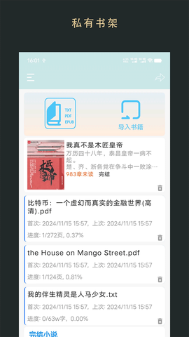 无界阅读截图2
