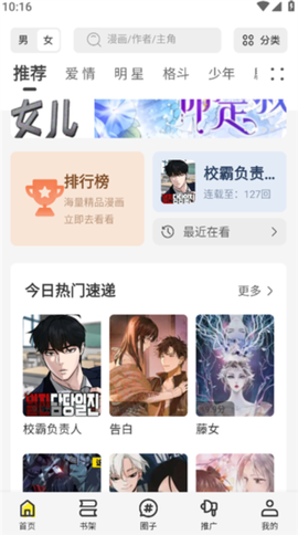 星绘屋截图2