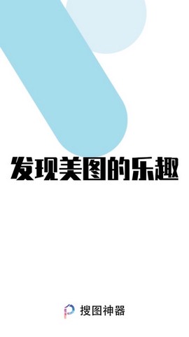 搜图神器截图1