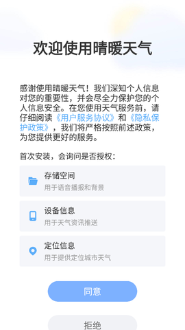 晴暖天气截图2