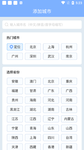 晴暖天气截图3