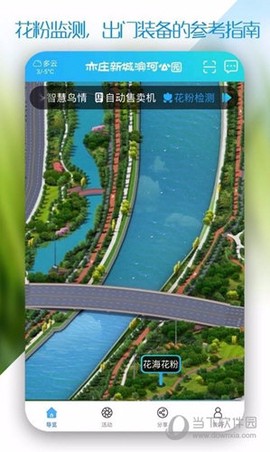 新城滨河公园截图2