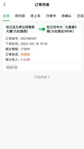 搭摩行截图2