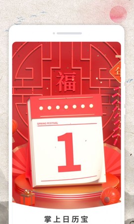 掌上日历宝截图1