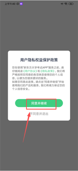 新东方考研四六级截图2