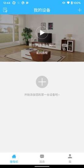 易莱孚视家截图2