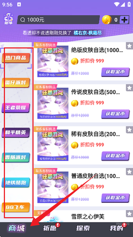 换皮达人[图2]