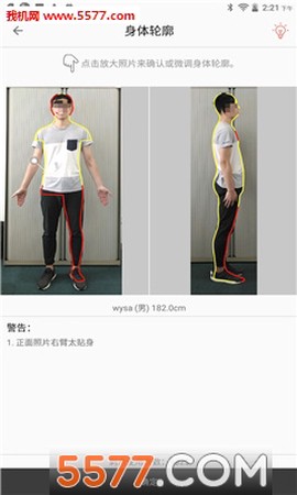 易量体截图1