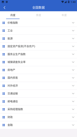 数据中国截图3