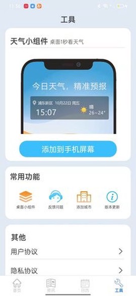 掌上天气通截图2