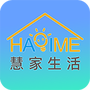 慧家生活