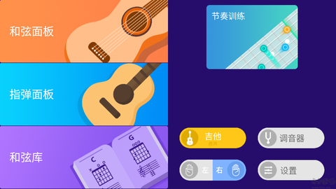 指尖吉他模拟器[图5]