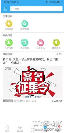 扬中热线截图2