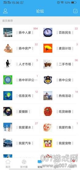 扬中热线截图3