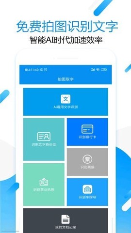 拍图取字截图2