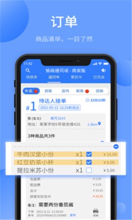 愉校通商户截图3