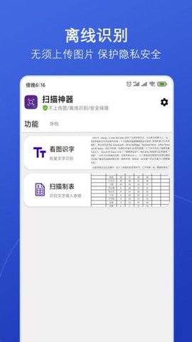 扫描神器截图1
