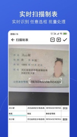 扫描神器截图3