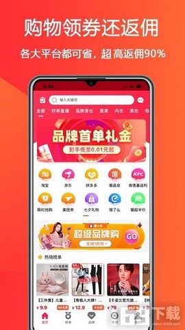 惠小兔截图3