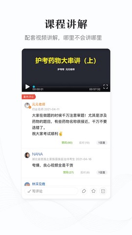 护考帮截图2