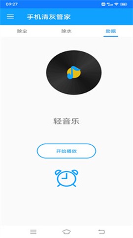 手机清灰管家[图3]