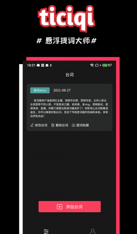 悬浮提词大师截图1