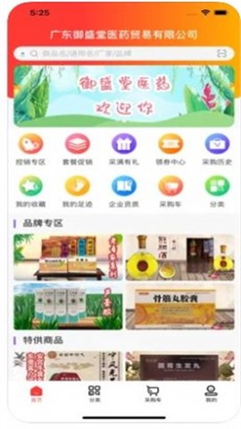御盛堂医药截图3