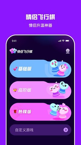 情侣飞行棋截图3