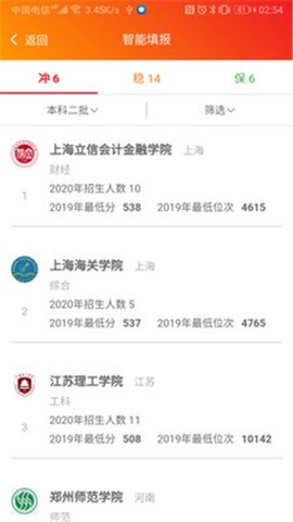 志填家升学助手截图2