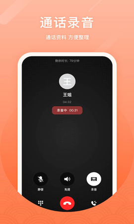 微微电话截图2