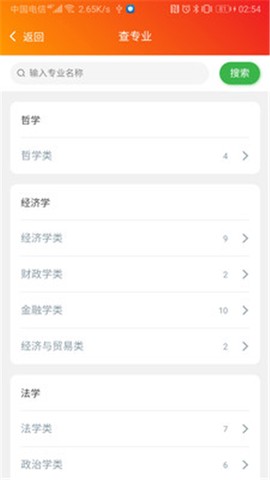 志填家升学助手截图3