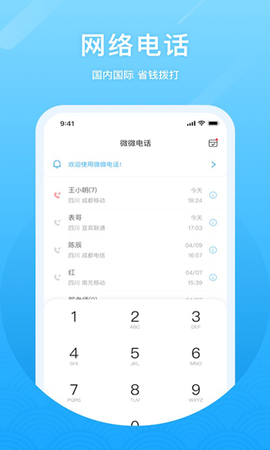 微微电话截图3