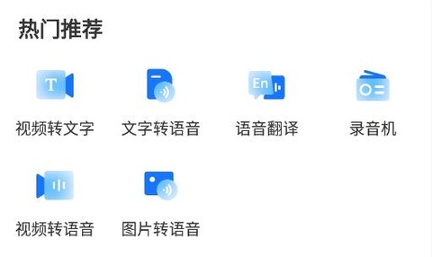 录音转文字极速版[图3]