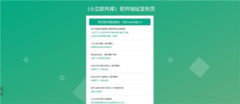 小立软件库[图1]