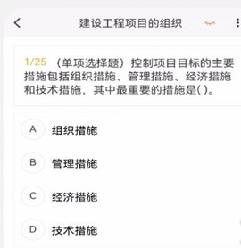 建造师新题库[图2]