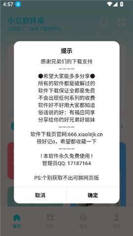 小立软件库[图5]